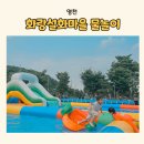 덕향숯불가든 | 영천 실내가볼만한곳 화랑설화마을 물놀이 키즈카페 준비물