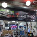 꾸락불닭발정왕점 이미지