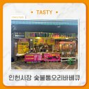 낙성대역 인헌시장 맛집 _ 숯불통오리바베큐 내돈내산 포장 후기