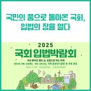 여수시도시관리공단더나은노동조합 | 국민의 품으로 돌아온 국회, 입법의 장을 열다