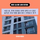 신동 장지동] 비온 후, 주택 아파트 외벽 내벽 누수원인, 실리콘 코킹 빗물 결로 방수 크렉보수 후기^^