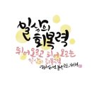 이현정캘리그래FeeL 이미지