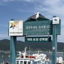 함목명품마을영어조합 | 거제 내도 여행 추천 숙박부터 식사까지 한 번에 즐긴 1박2식 내도 파라다이스