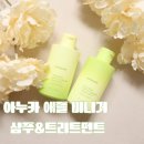 비애플 | 지성두피샴푸 추천 키위글로우 아누카 애플 비니더 샴푸 및 트리트먼트 사용후기