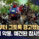 [단독] "작년부터 그토록 경고했는데"‥잼버리 악몽, 예견된 참사였나 (2023.08.04/뉴스데스크/MBC) 이미지