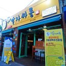 말자싸롱청대점