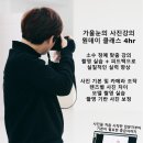 사진촬영기법 / 강좌번호 8 이미지