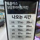 치킨플러스수원 네이버블로그