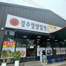 경주영양밀면 | 경주 밀면맛집 경주영양밀면 본점 내돈내산 솔직후기