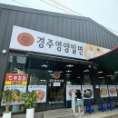 우리가밀면갈비탕 | 경주 밀면맛집 경주영양밀면 본점 내돈내산 솔직후기