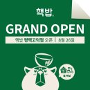 핵밥평택고덕점 이미지