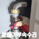 김천누수 보일러분배기누수 교체 수리업체