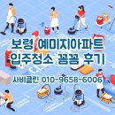 보령생활건강(주) | 보령 더퍼스트 예미지아파트 부분 리모델링 입주청소
