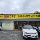 노걸대 감자탕, 순대국, 가마삼겹 | 청주 분평동 감자탕 맛집 노걸대감자탕순대국&amp;가마삼겹 솔직 후기