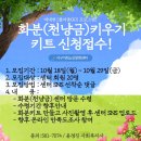 비대면 [즐거움GO]프로그램 - 화분(천냥금) 키우기 키트 신청접수! 이미지