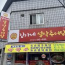 김가네설악추어탕본점