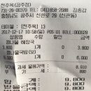 전주옥공주점
