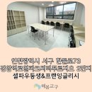 셀파우등생해봄학원