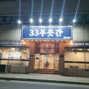 33푸줏간