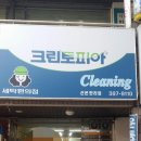 한라세탁소 이미지