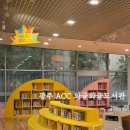 와글와글 책놀이 | 광주 아이랑 실내, ACC 국립아시아문화전당 와글와글 도서관