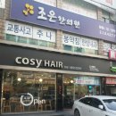 허브헤어미용실 이미지