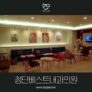 첨단베스트의원 네이버블로그