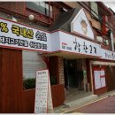 대방 천주교성당 | [영등포 대방동맛집]착한고기 대방점, 한우와 국산 돼지고기 전문 정육식당