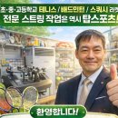학교 테니스 배드민턴 스쿼시 라켓 스트링 탑스포츠...