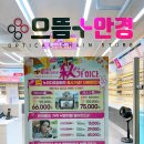 으뜸플러스안경 신대방삼거리점 | 신대방삼거리역 안경 으뜸플러스안경 가격 후기