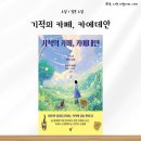 반려동물과 대화할 수 있는 기적의 카페 카에데안 서평