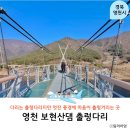 보현산댐 별빛전망대 | 경북 여행 영천 가볼만한곳 보현산댐 출렁다리 보현산 짚와이어