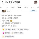 온니슬림 네이버블로그