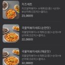 죠스떡볶이소하지구점