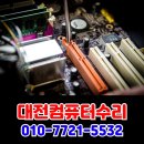 출장컴퓨터수리윈도우설치노트북수리포맷중고as조립컴퓨터판매 - 영도구 대평로28번길 9-17 | 출장컴퓨터수리윈도우설치노트북수리포맷중고as조립컴퓨터판매