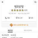 땡초닭발 이미지
