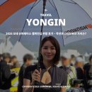 우승카랜드 | 2025 오네 슈퍼레이스 챔피언십 골드티켓 관람 후기 - 작년과 그리드워크 차이는?