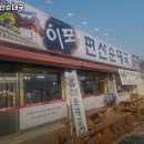 이포순대국