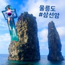 [프리다이빙] 울릉도 다이빙스팟 "삼선암" 후기 + 주차 가능한 곳 #광복절