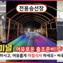 군산낚시터미널매점