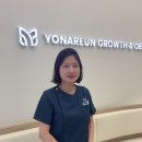 연아른 성장의원 이미지