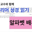 시편1편 히브리어 장세호 이미지