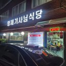 형제기사님식당 이미지
