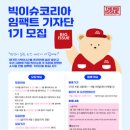 빅임팩트
