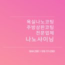 2901 | 대전 유성둔곡지구 서한이다음 욕실나노코팅 주방상판코팅 입주 분양가