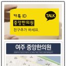 중앙한의원 이미지