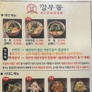 깡우동 모란역점 | [모란] 겨울이면 생각나는 따끈한 우동 맛집 ‘깡우동 모란역점’ | 모란 2차 맛집 추천