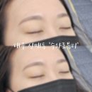 로뷰티 | 대구 시지 신매동 '수와로뷰티' 착한 가격에 자연눈썹 잘하는 곳