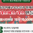 (12/16) 크리스마스 리스 만들기 이미지