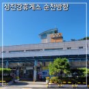 남해고속주유소 | 섬진강휴게소 순천방향 식당 메뉴 푸드코트 주유소 부대시설 남해고속도로 휴게소